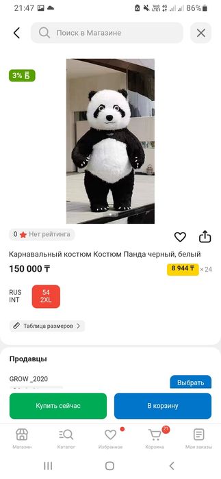 Карнавальная костюм