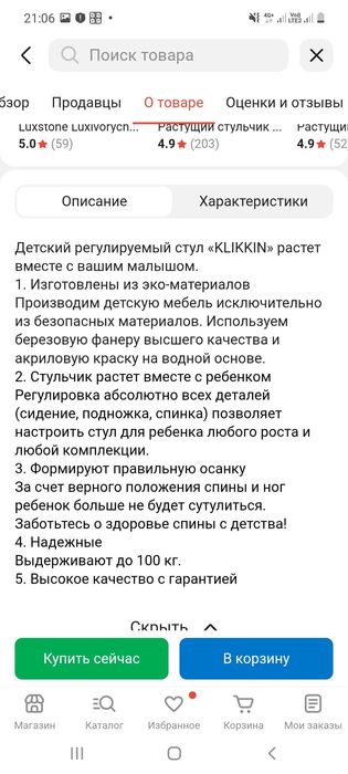 Продам растущий стул