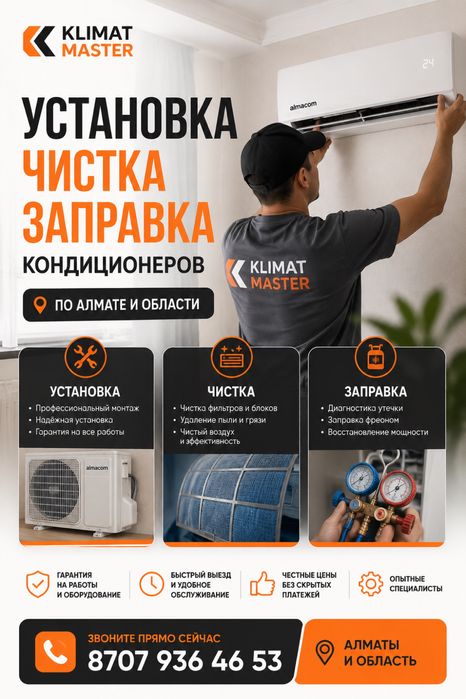Установка кондиционера
