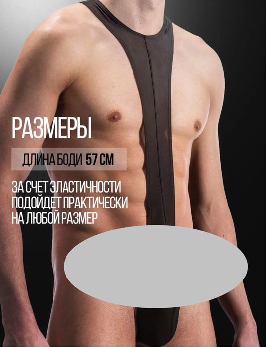 Мужское боди белье