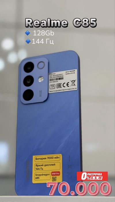 Realme  C85 | 0-0-24 Рассрочка | Без % | Baitimes
