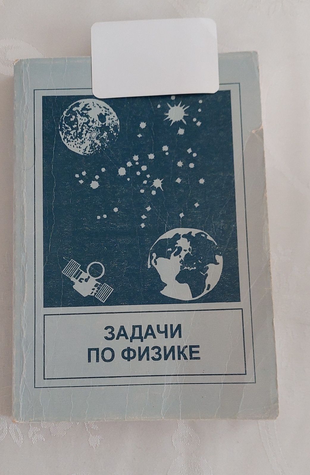 Сборник задач по физика под редакцией Савченко О.Я: 1 500 тг. - Книги /  журналы Караганда на Olx