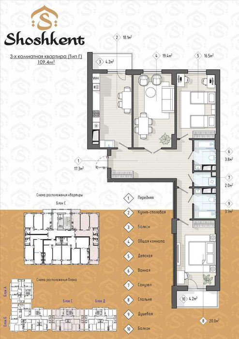 3-х комнатная в ЖК «Shoshkent» с видом ID: 5530