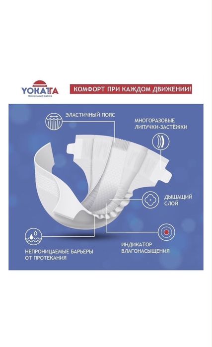 Памперсы YOKATTA