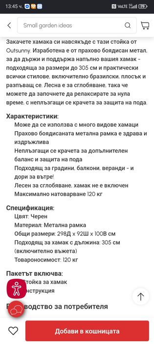 Стойка за хамак.