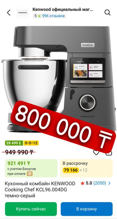 Kenwood кенвуд cooking Chef