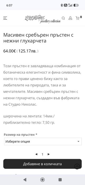 Пръстен Nikolas Jewelry