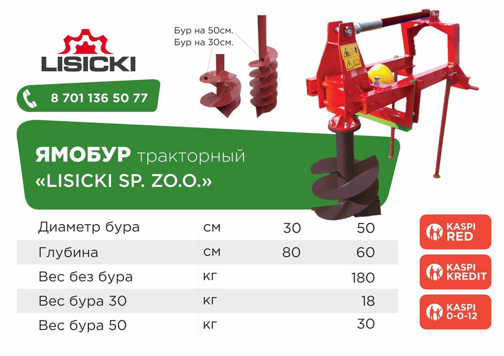 Ямобур тракторный "Lisicki" (Польша). Комплектность: бур на 50 и 30см