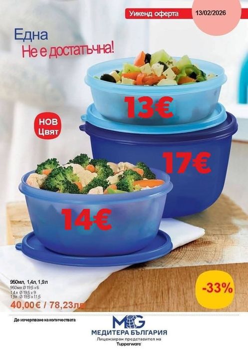 TUPPERWARE еко съдове за съхранение на храна.