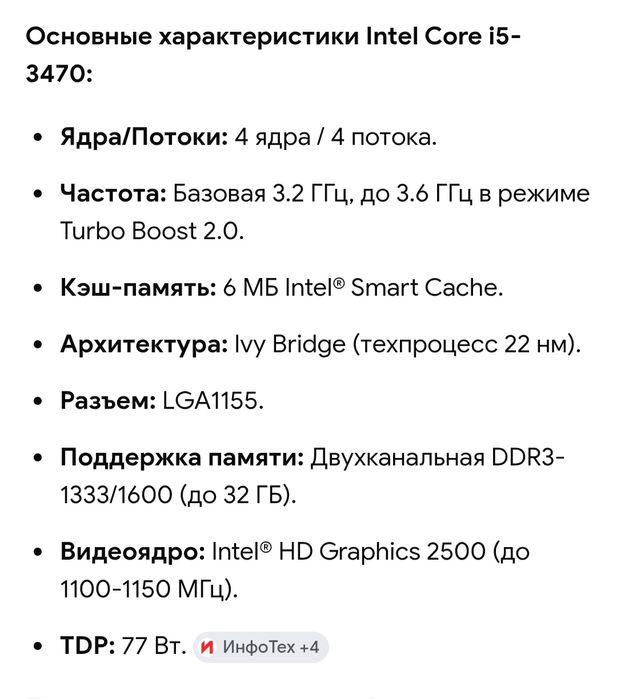 Процессор I5 3470