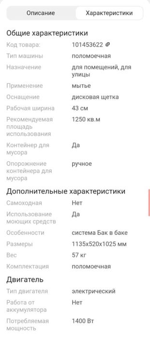 поломоечную машину керхель