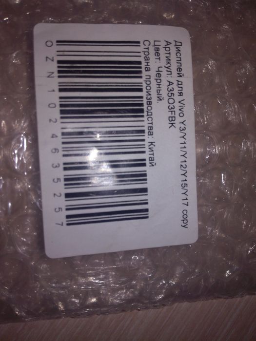 Дисплей на телеон Vivo