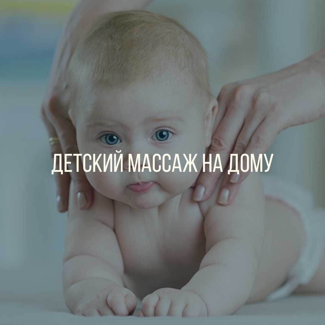 Массаж для детей в Алматы - Массаж Алматы на Olx