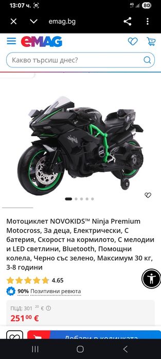 Електрически мотори за деца