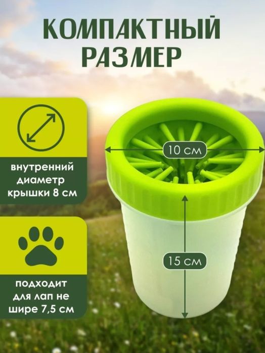 Лапомойка для крупных собак новая!