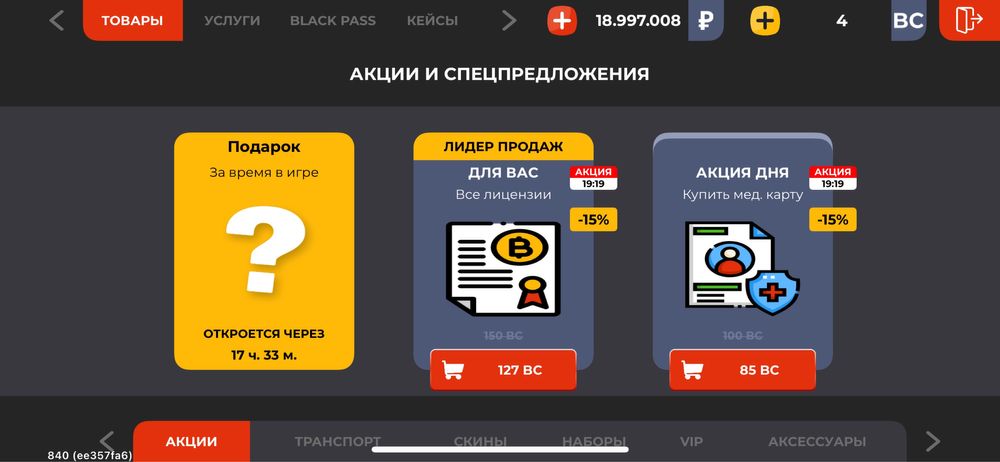 Продам аккаунт блек раша