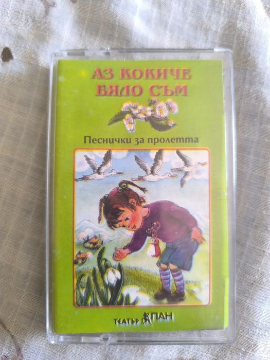 Детски музикални касетки (НОВИ)
