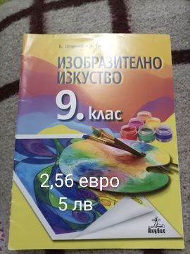 Учебници за 8 и 9 клас