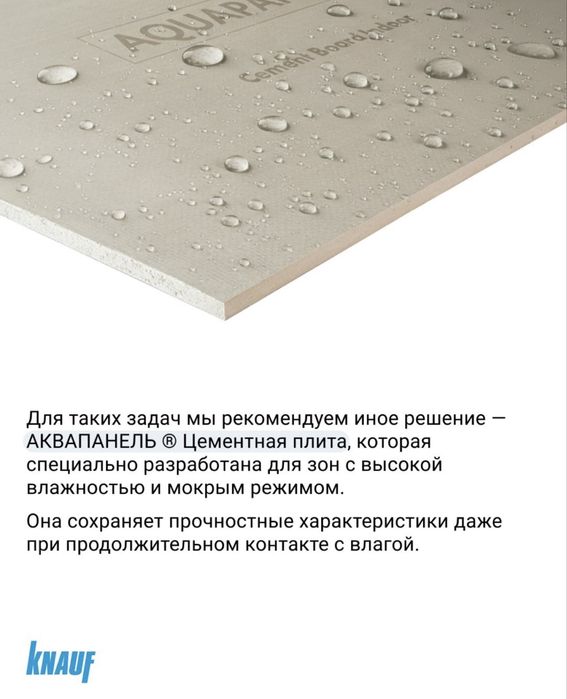 Knauf gipsakarton