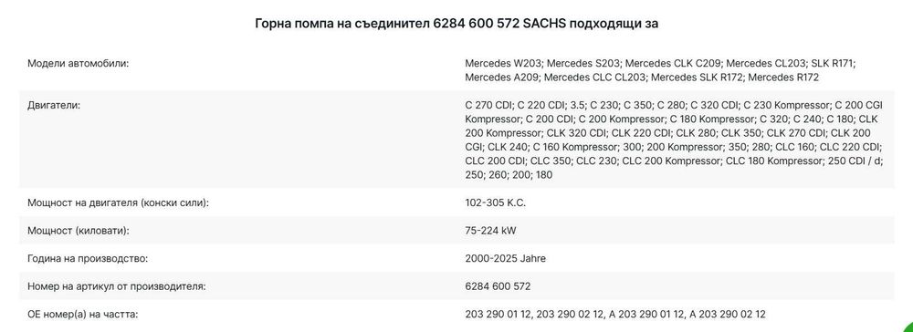 Неизползвана горна помпа съединител Sachs за Мерцедес Mercedes