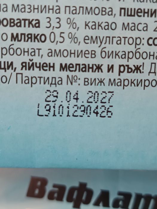 Вафлата на бате Коце