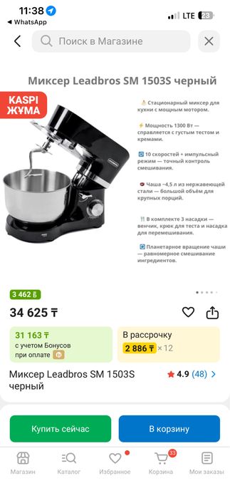 Миксер Leadbros SM 1503S