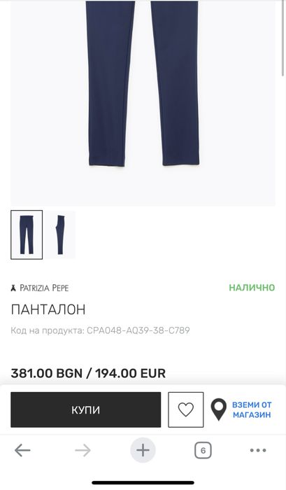 Patrizia pepe Втален панталон