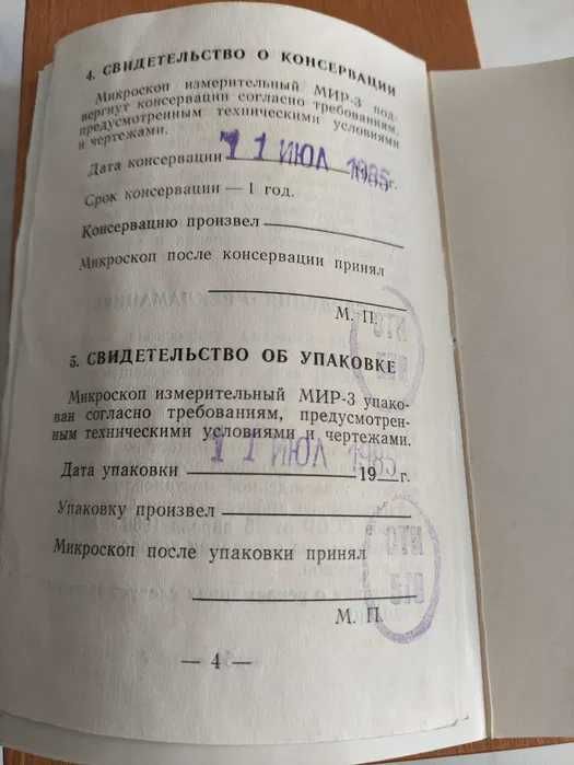 Микроскоп измерительный МИР-3