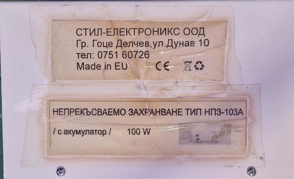 UPS инвертор НПЗ-103А -100 W