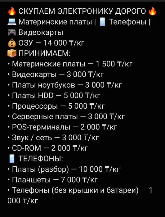 Приём плат электролом