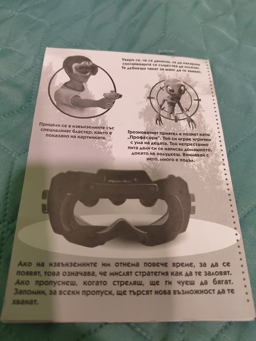 Битка с извънземни очила с пистолет