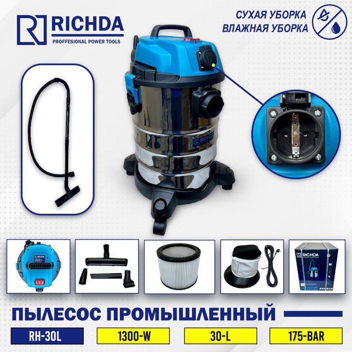 Пылесос строительный