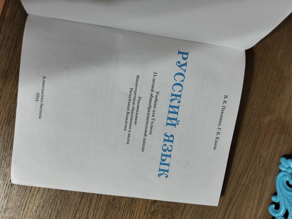 Русский язык за 2 класс.