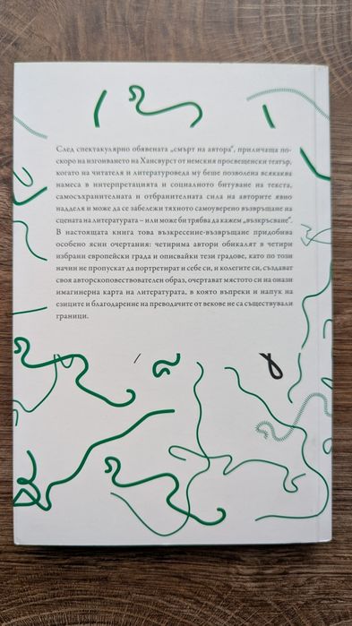 Пътуване през Европа