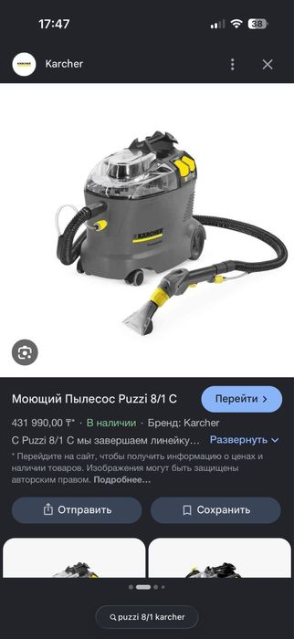 Продам Моющий пылесос Karcher Puzzi 8/1