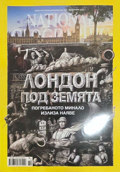 Списания на National Geographic - Колекционерски издания