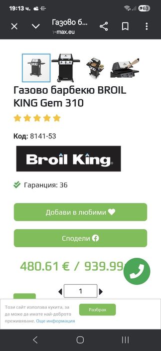 Газово барбекю Broil King GEM 310