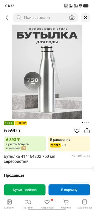 Продам бутылку из нержавеющей стали