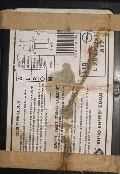 Секретни болтове OPEL BMW