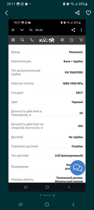 Радиотелефон панасоник