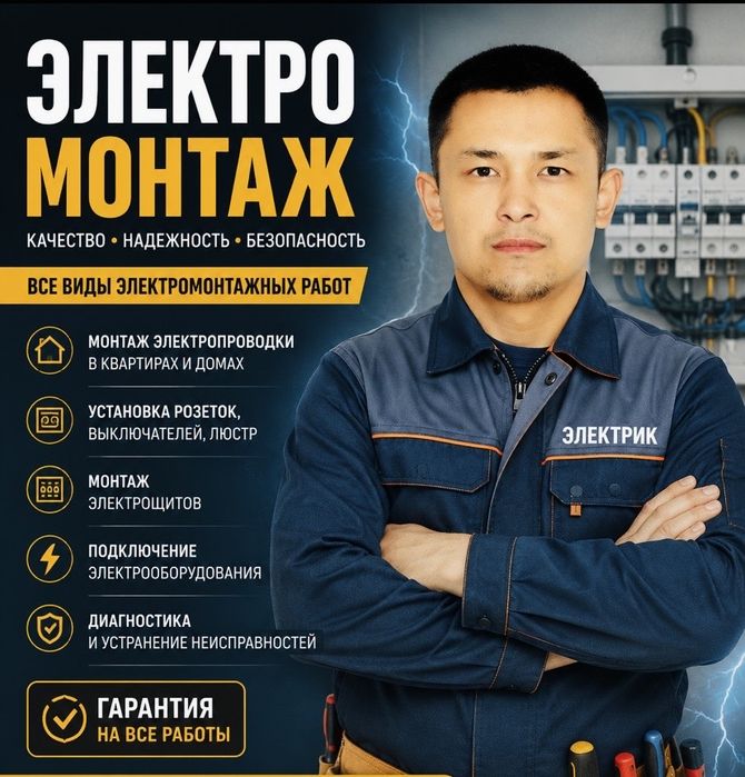 Электрика любой сложности