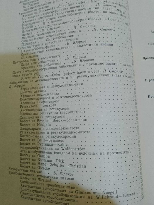 Клинична прогноза на вътрешните болести