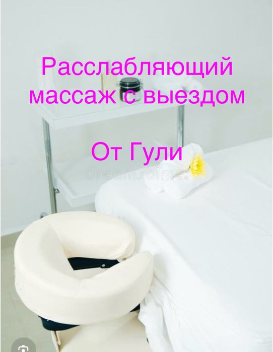 Расслаблющий массаж шугаринг с выездом