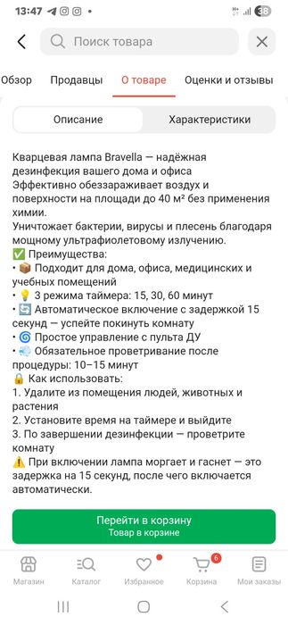 кварц (ультрафиолет облучатель)