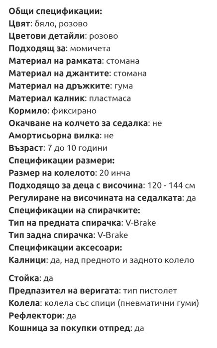 Детско колело Winx 20'