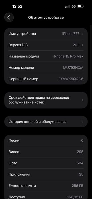Айфон 15 Про Макс
