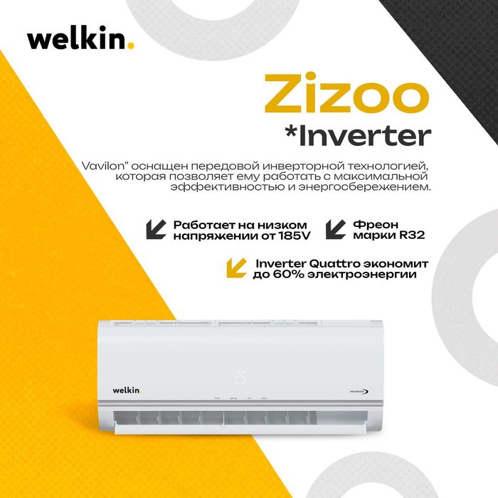 Кондиционер Welkin ZIZOO - умный кондиционер