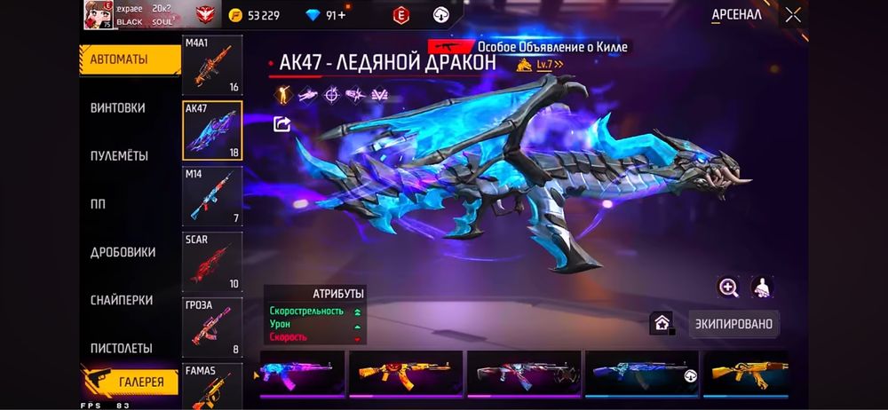 Продам фф акк , с мощной прокачкой