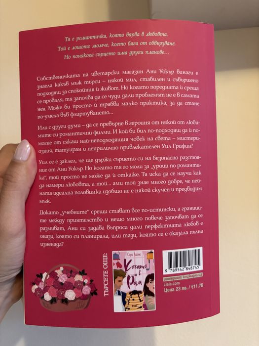 Съвършено повторение - Сара Адамс