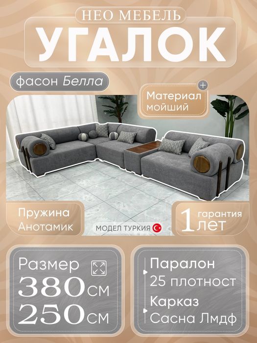 Divan ugolok | Ugalok| Mehmonxona ugalok| Мягкая мебель | Premium Ugal